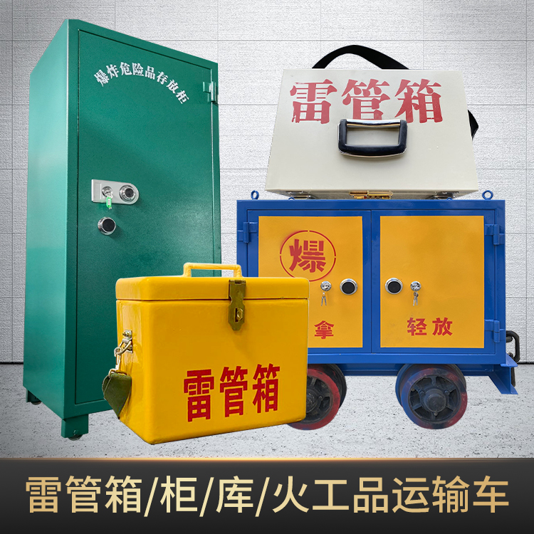 开化危险品存放柜使用注意事项全解析