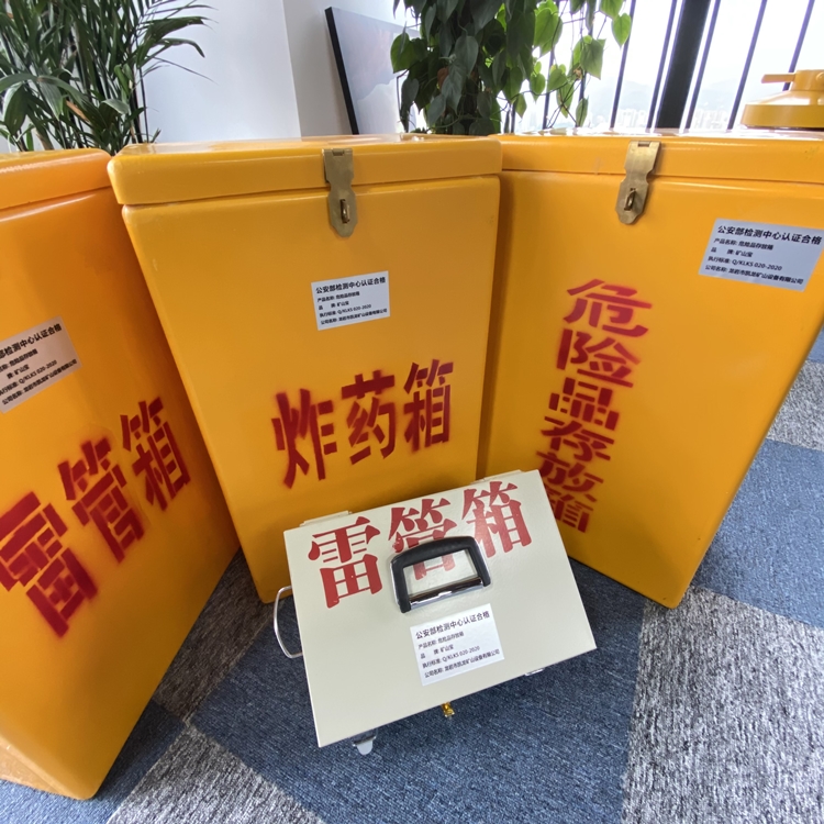 开化火工品存放箱 手提式雷管炸药箱的材质特性与标准规格解析
