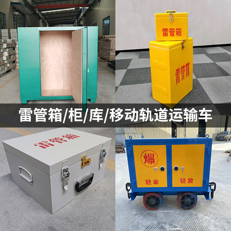 开化火工品存放箱的种类与核心优点全解析